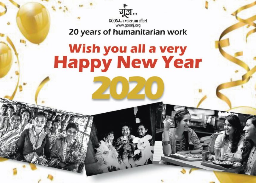 Wishing everyone a very Happy, peaceful, more humane, just and inclusive 2020!! From the entire Goonj Team!?